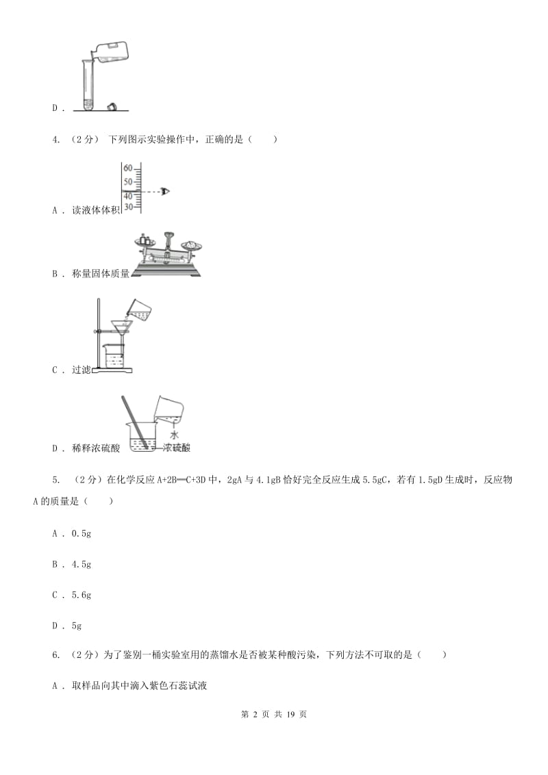 北师大版2019-2020学年九年级上学期科学期中考试试卷（II ）卷.doc_第2页