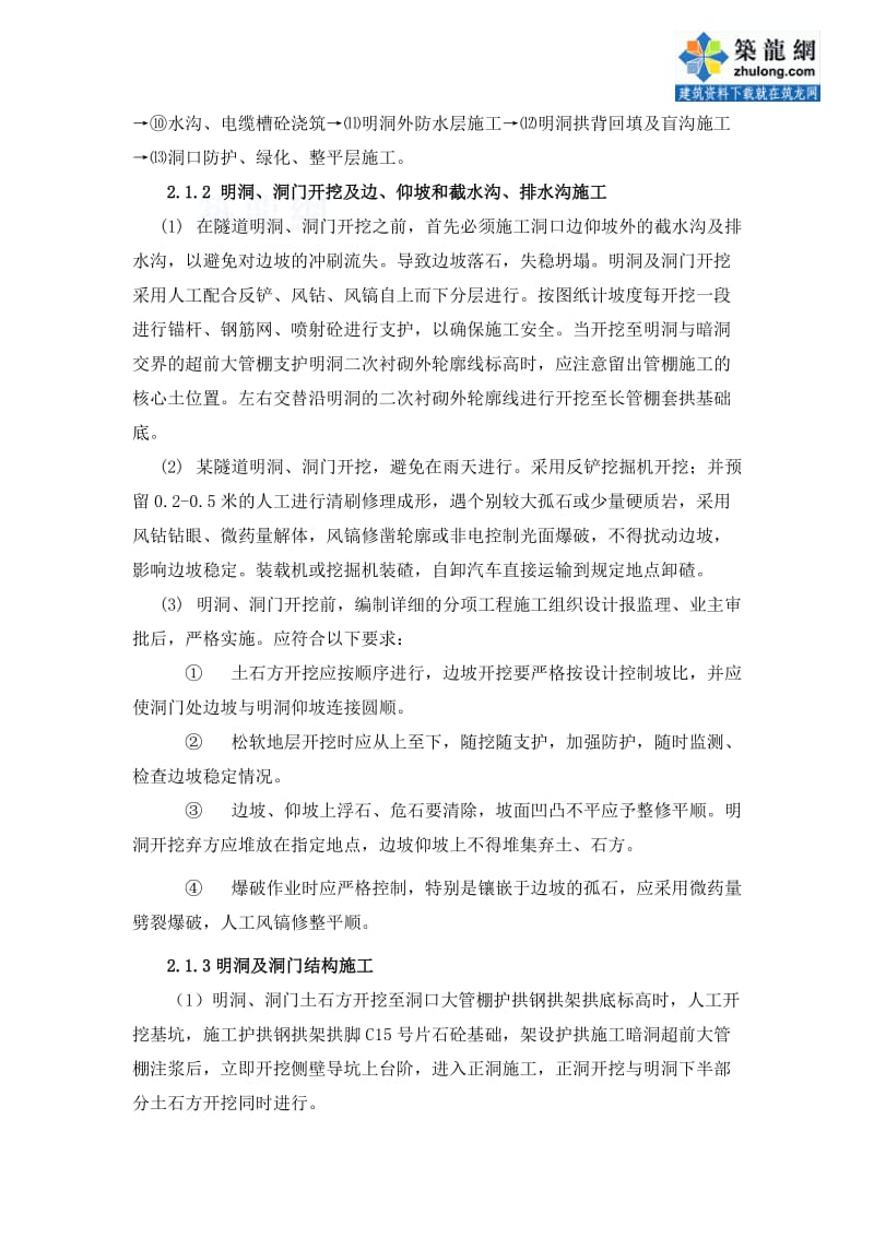 某分离式隧道施工方案.doc_第2页