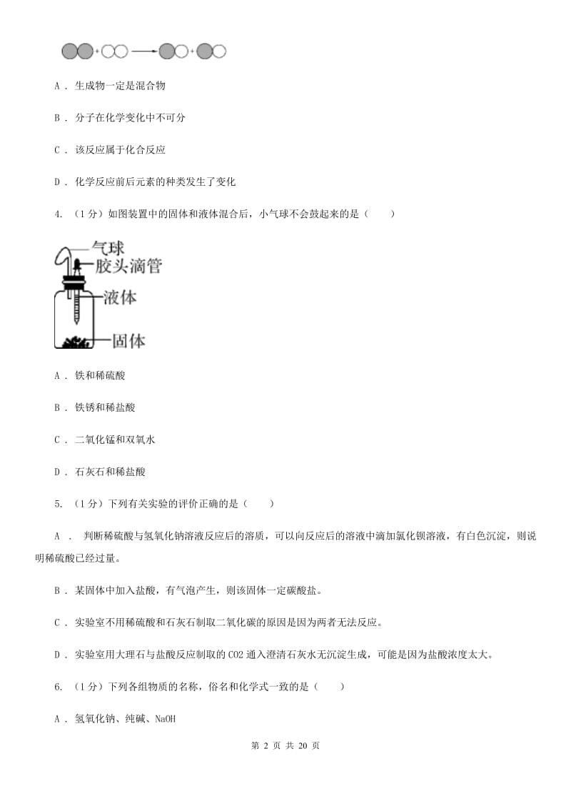 浙教版九年级上学期科学第一次次月考试卷B卷.doc_第2页