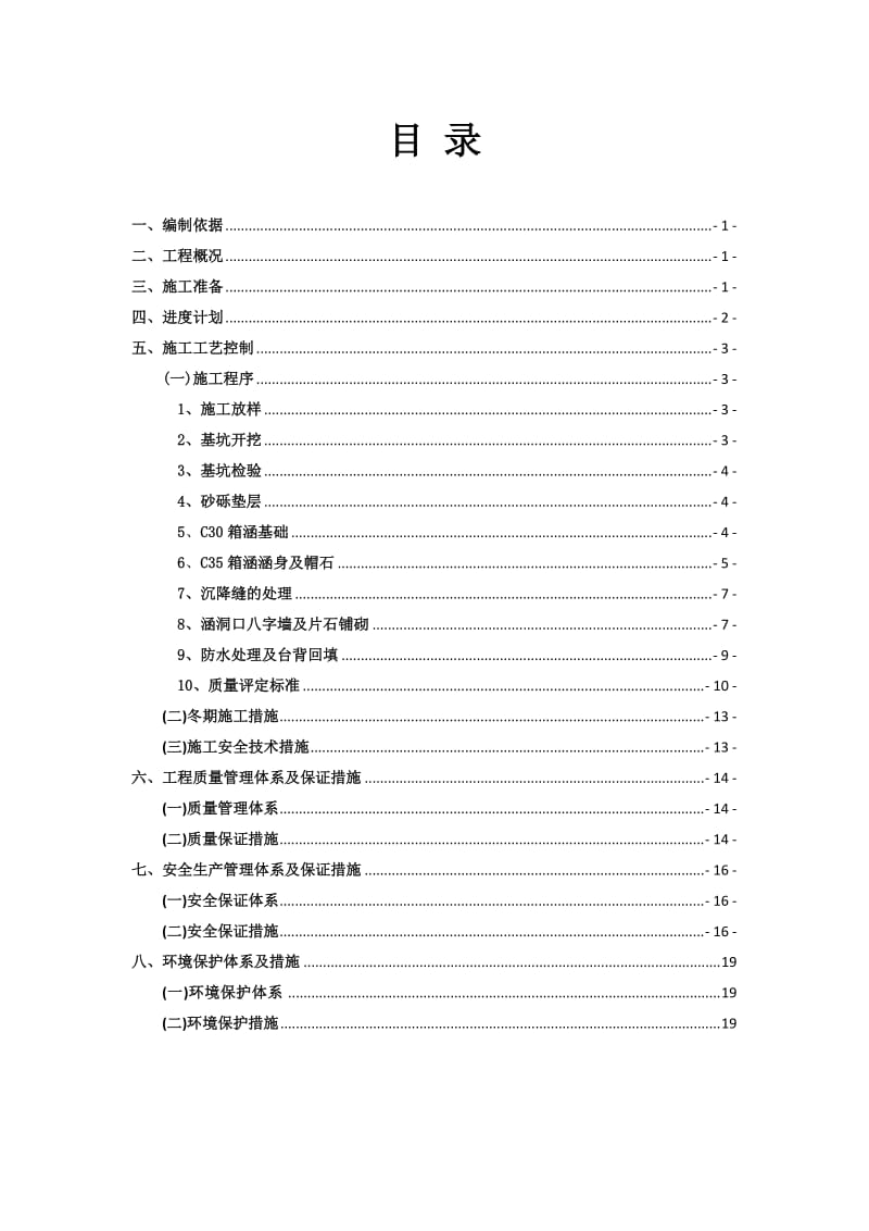 箱涵施工方案.doc_第2页