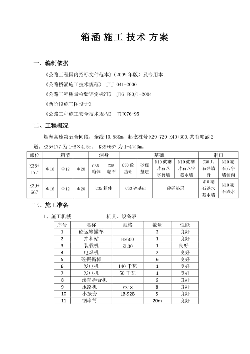 箱涵施工方案.doc_第3页