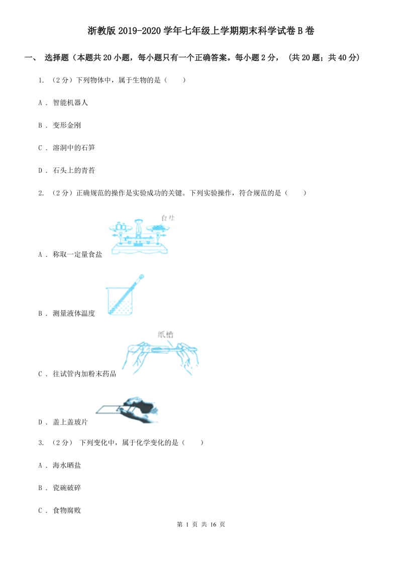 浙教版2019-2020学年七年级上学期期末科学试卷B卷.doc_第1页