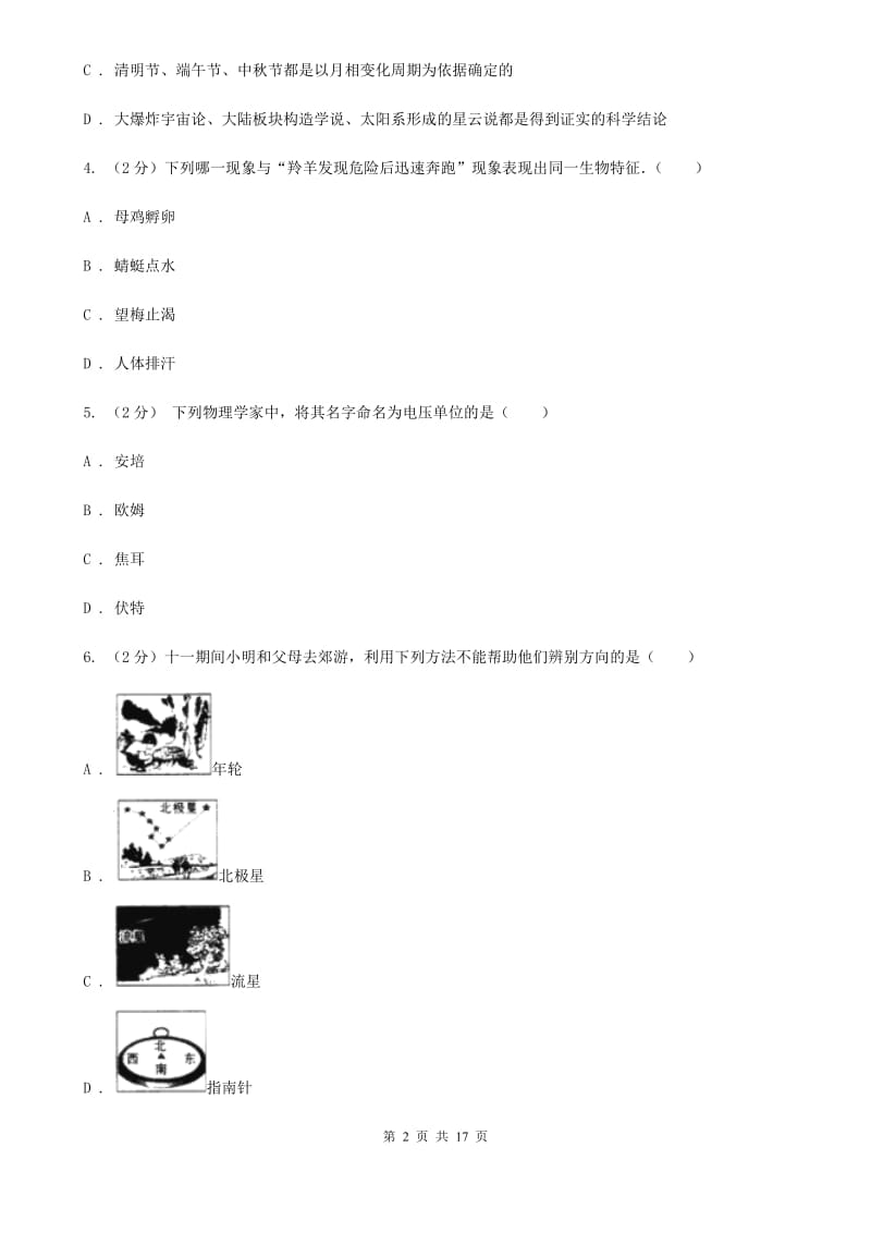 2019-2020学年上学期七年级期末调研测试科学A卷.doc_第2页