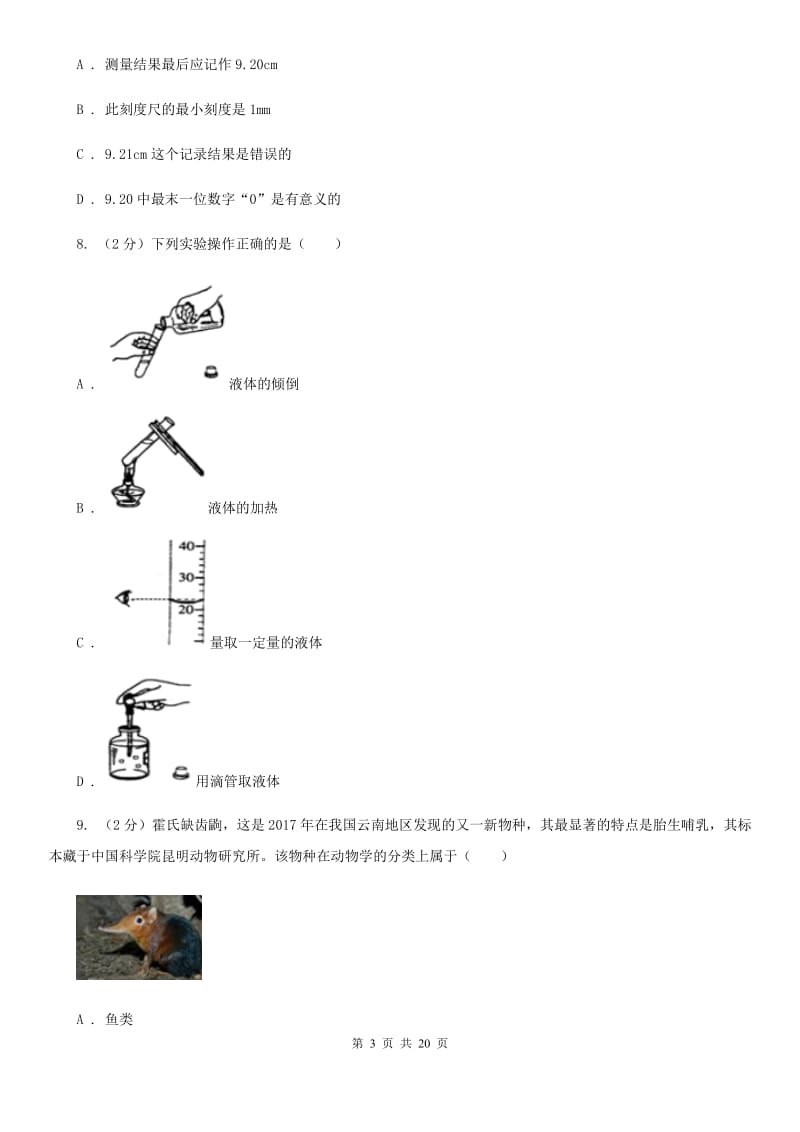 浙教版2019-2020年七年级上学期科学期中考试试卷D卷 .doc_第3页