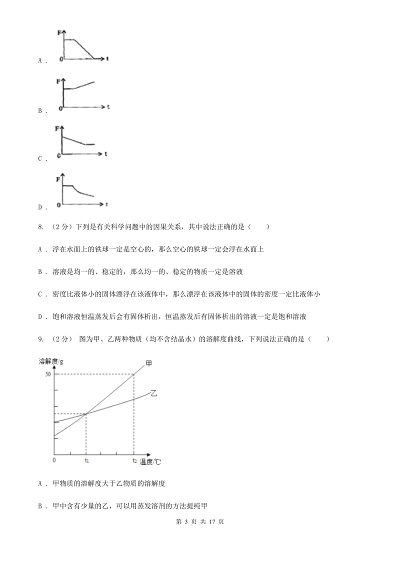 牛津上海版2019-2020学年八年级上学期科学期中检测试卷（I）卷.doc_第3页