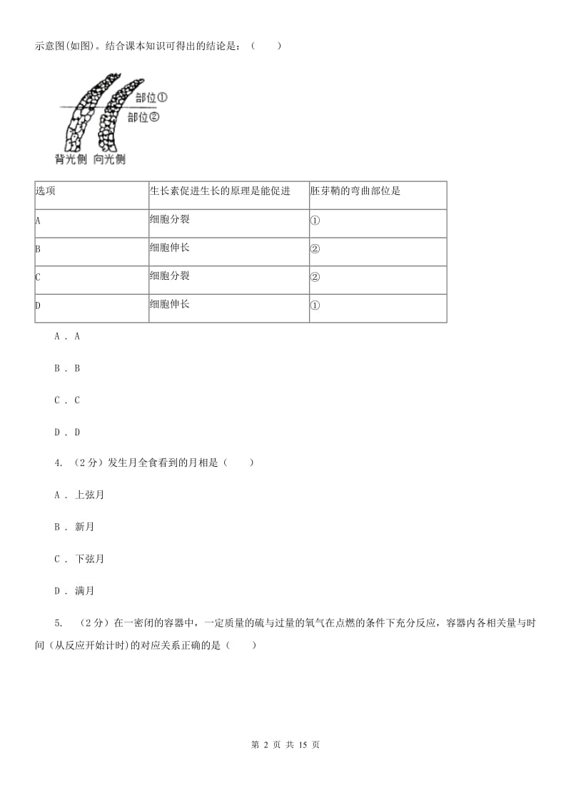 牛津上海版2020年九年级文理科基础调研理科科学部分试题卷（II）卷.doc_第2页