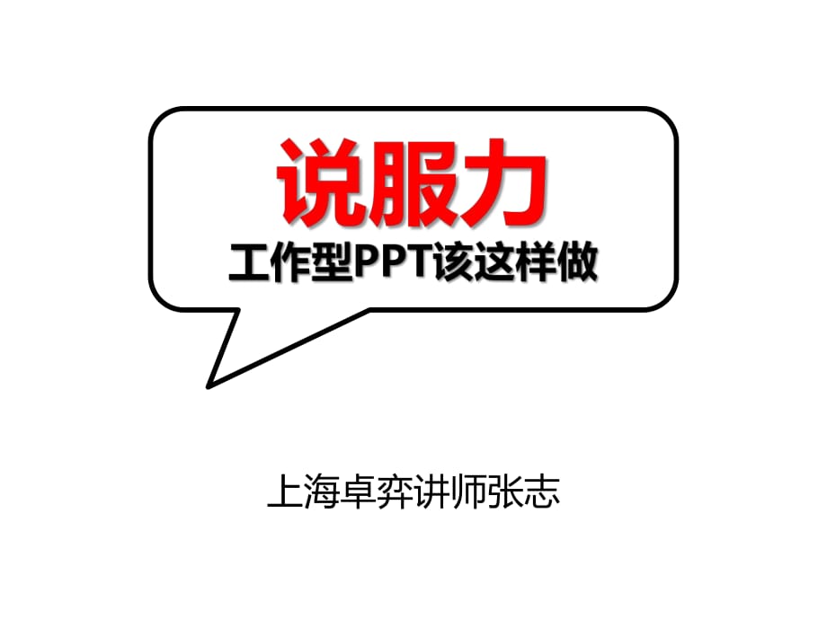 商務PPT制作技巧(技巧篇).ppt_第1頁