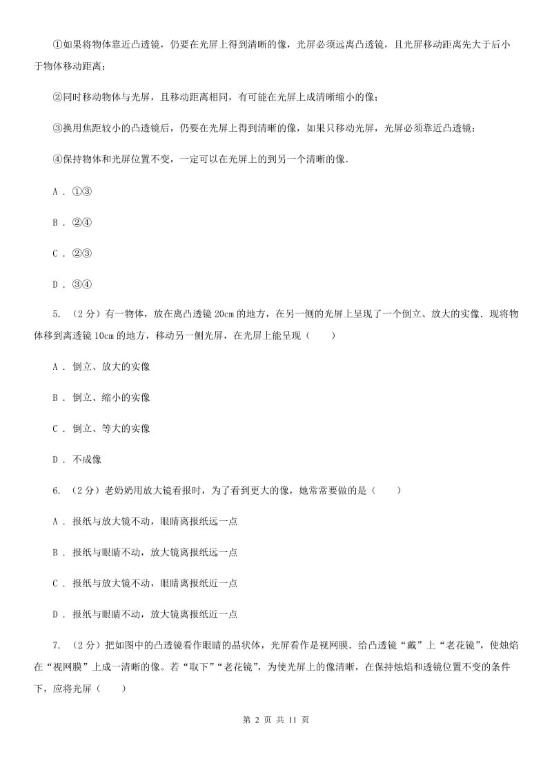 华师大版科学中考复习专题13：透镜与视觉B卷.doc_第2页