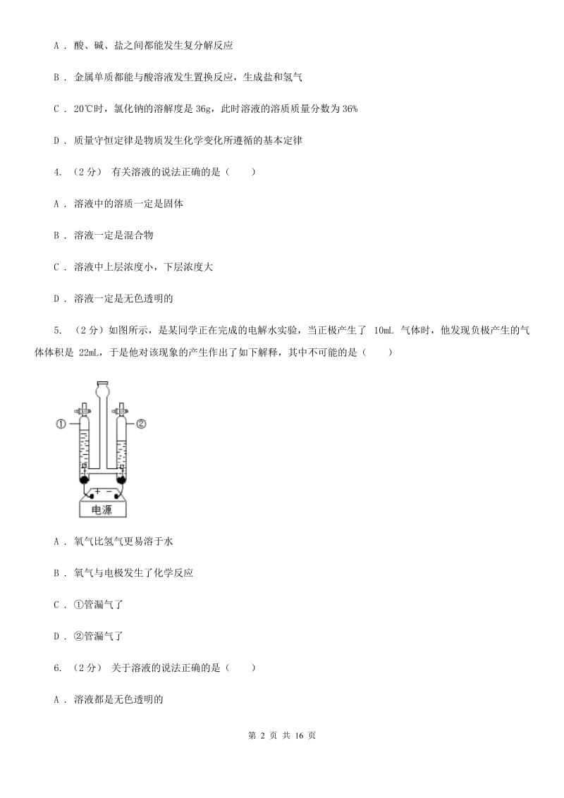 北师大版2019-2020学年八年级上学期科学第一单元期末复习试卷C卷.doc_第2页