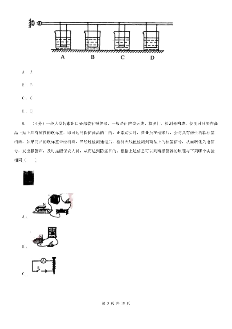 九年级科学3月中考模拟联考试试卷B卷.doc_第3页