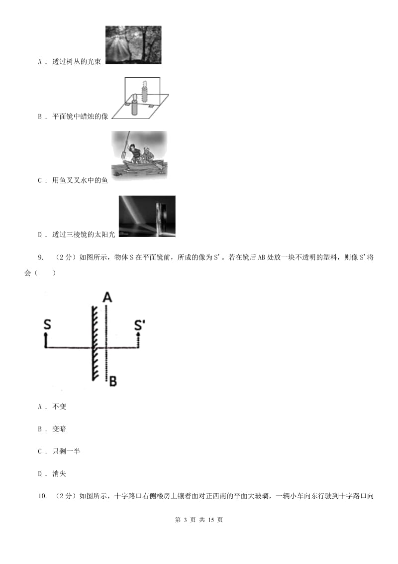 2019-2020学年浙教版科学七年级下学期期中考试模拟卷A卷.doc_第3页