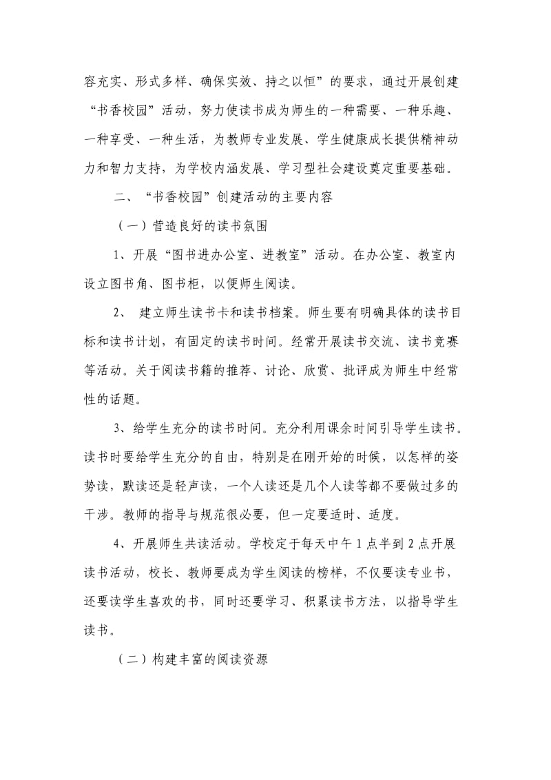 书香校园活动总结.doc_第2页