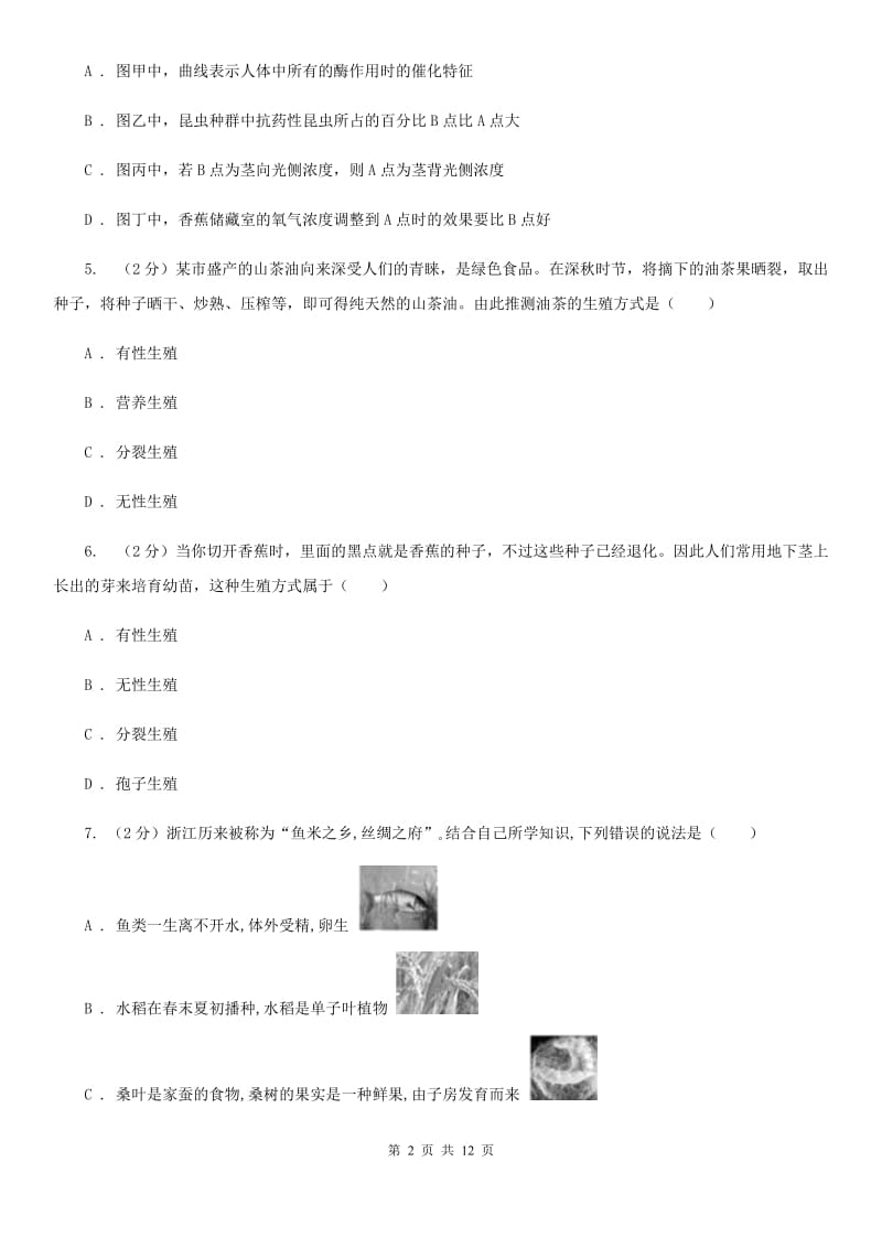 2020年中考科学试题分类汇编04：生命的延续和进化（I）卷.doc_第2页