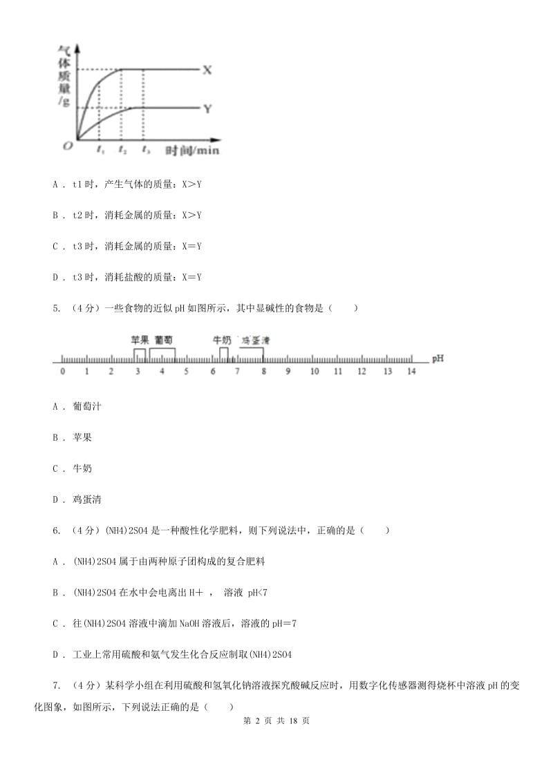 牛津上海版九年级上学期科学9月月考试卷C卷.doc_第2页