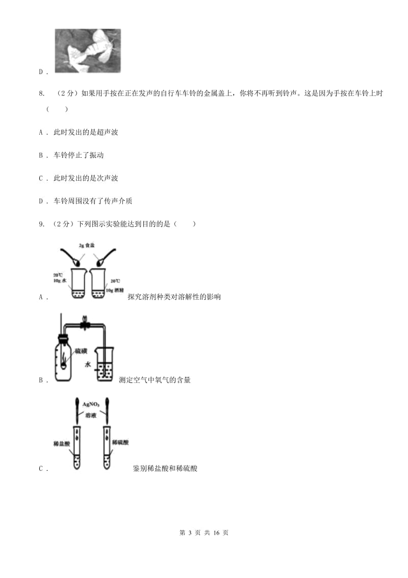 浙教版2019-2020学年下学期初一期中科学试题卷（I）卷.doc_第3页