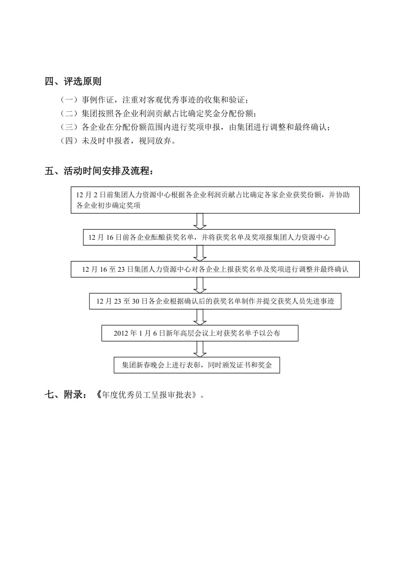 优秀员工评选方案.doc_第2页