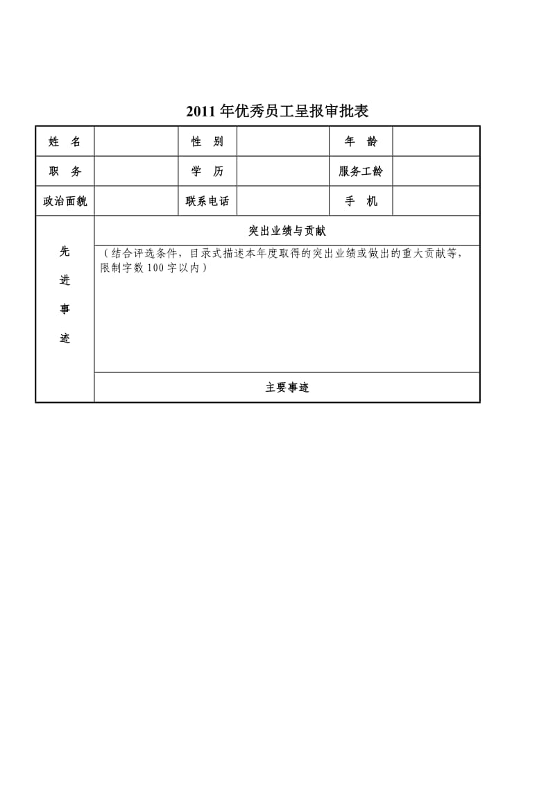 优秀员工评选方案.doc_第3页