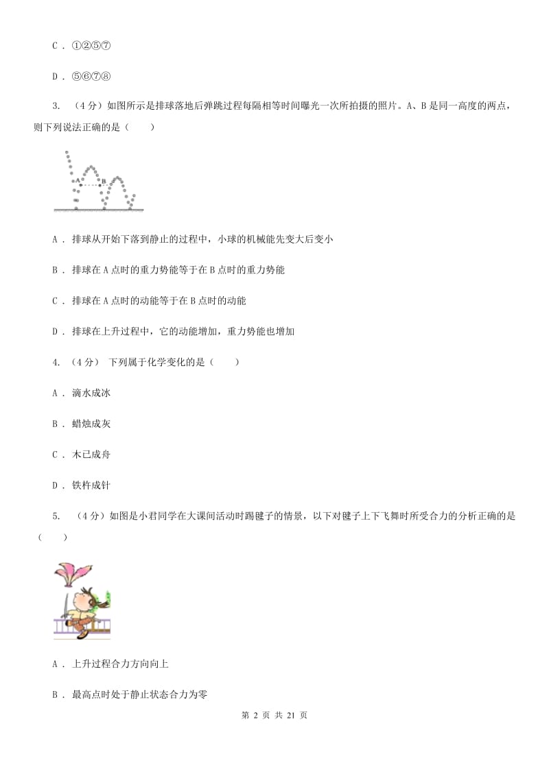 牛津上海版2019-2020学年九年级上学期科学期中检测试卷D卷.doc_第2页