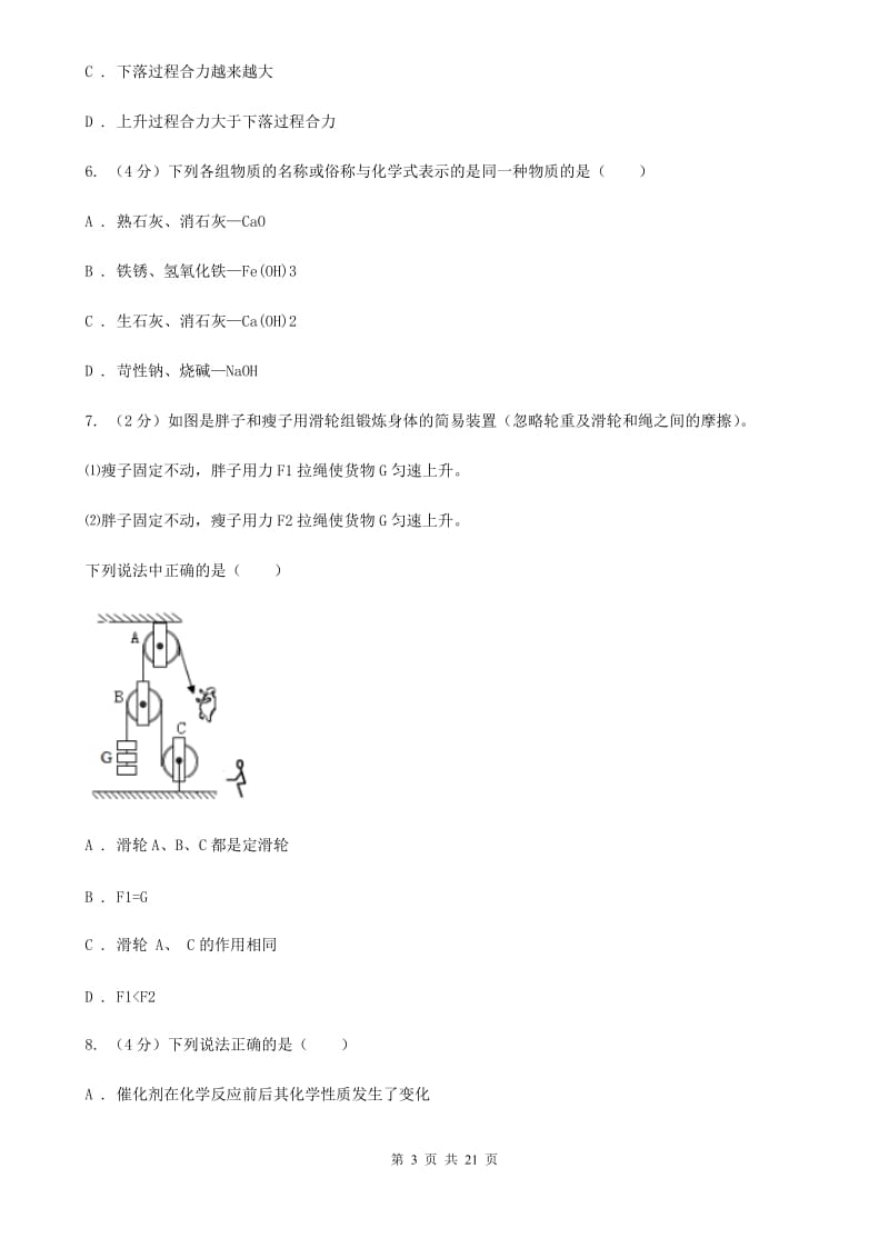 牛津上海版2019-2020学年九年级上学期科学期中检测试卷D卷.doc_第3页