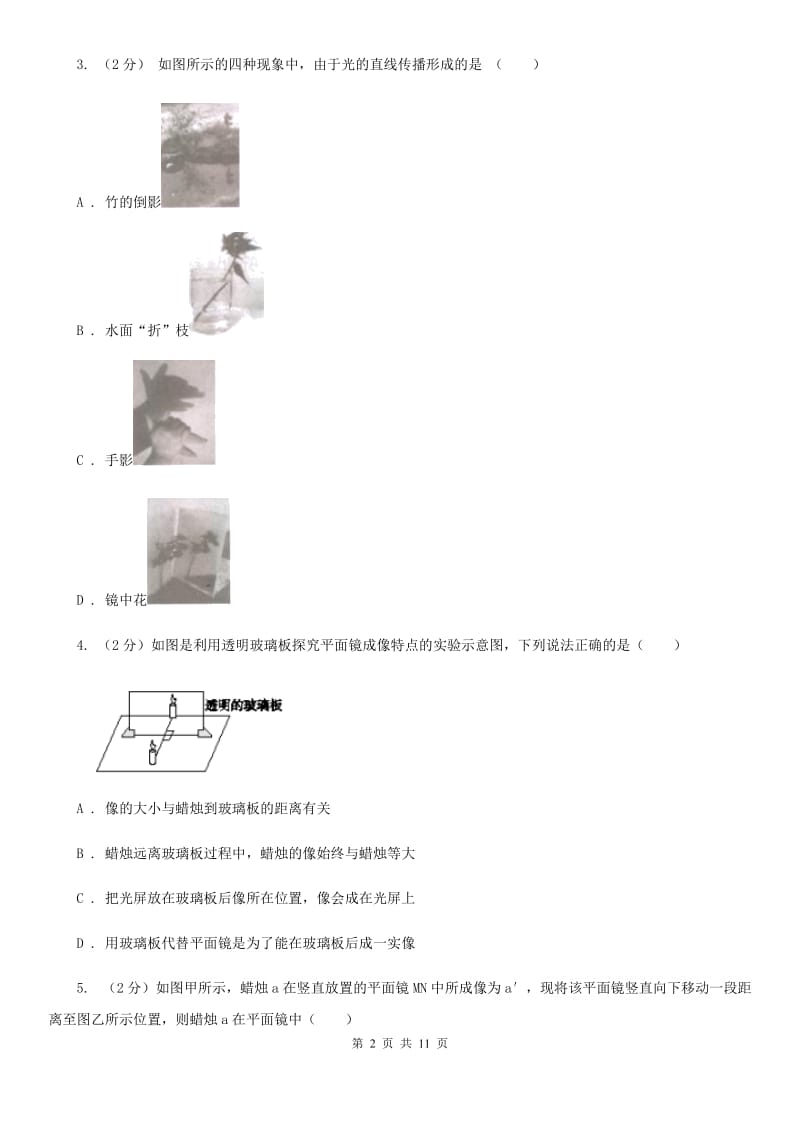 牛津上海版科学中考复习专题12：光现象（II）卷.doc_第2页