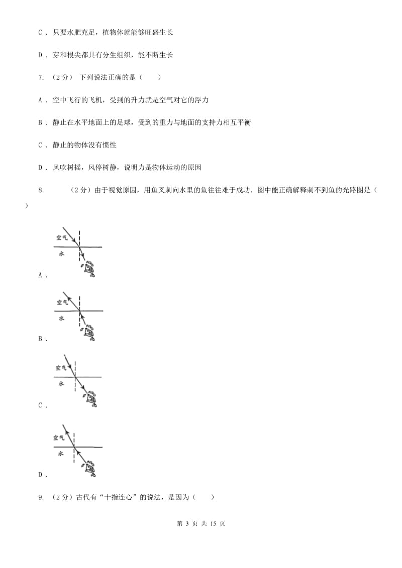 沪科版2019-2020学年七年级下学期科学期末考试试卷B卷.doc_第3页