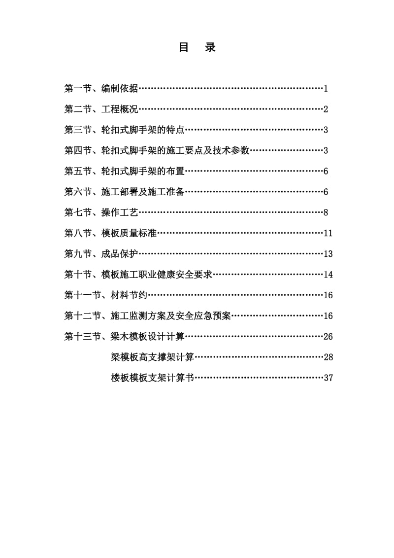 轮扣式支架施工方案.doc_第1页