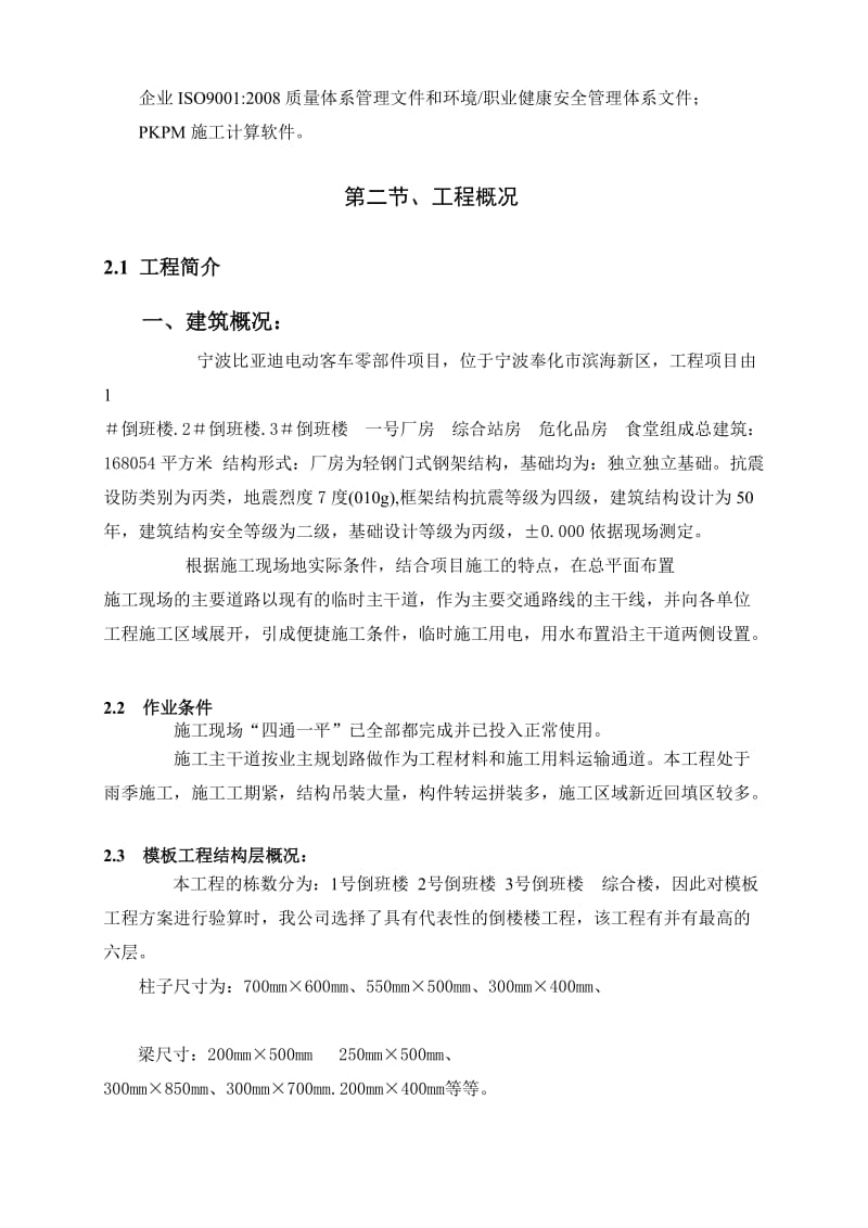 轮扣式支架施工方案.doc_第3页