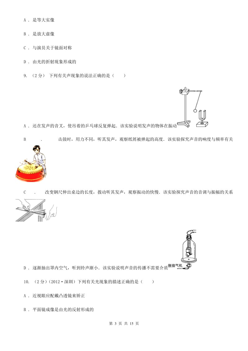 华师大版七年级下学期科学阶段测试卷--期中复习试卷（I）卷.doc_第3页