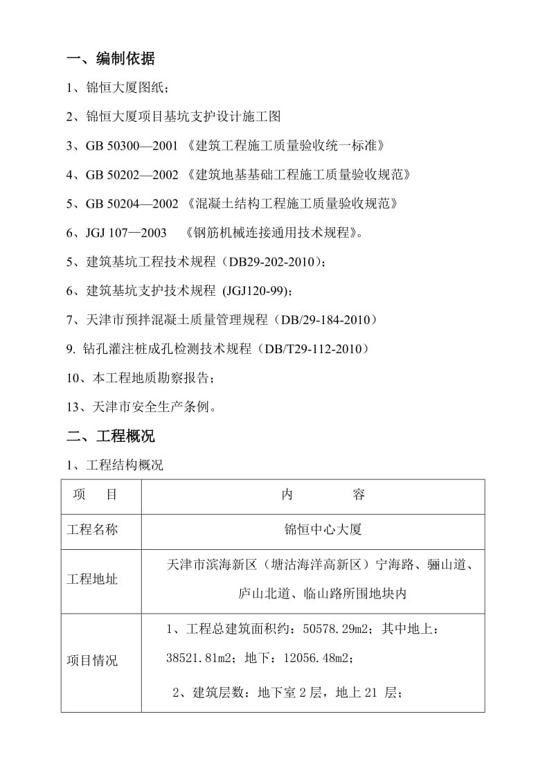 环梁施工方案.doc_第2页