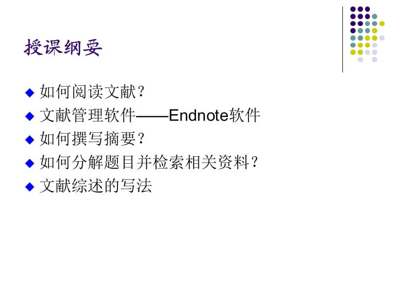 《文献阅读》PPT课件.ppt_第2页