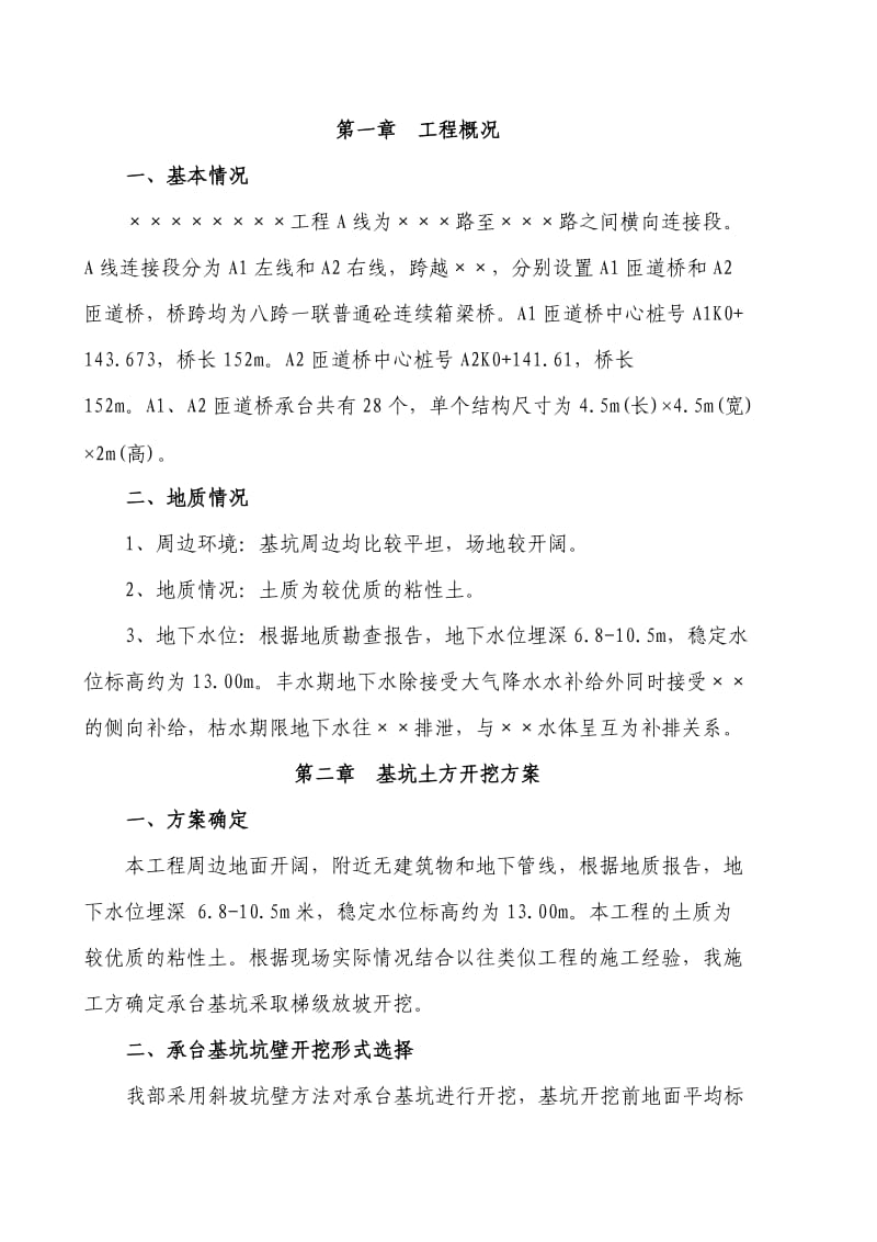 承台基坑开挖专项方案.doc_第3页