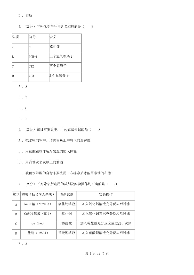 浙教版2019-2020学年上学期九年级科学期末模拟测试卷D卷.doc_第2页