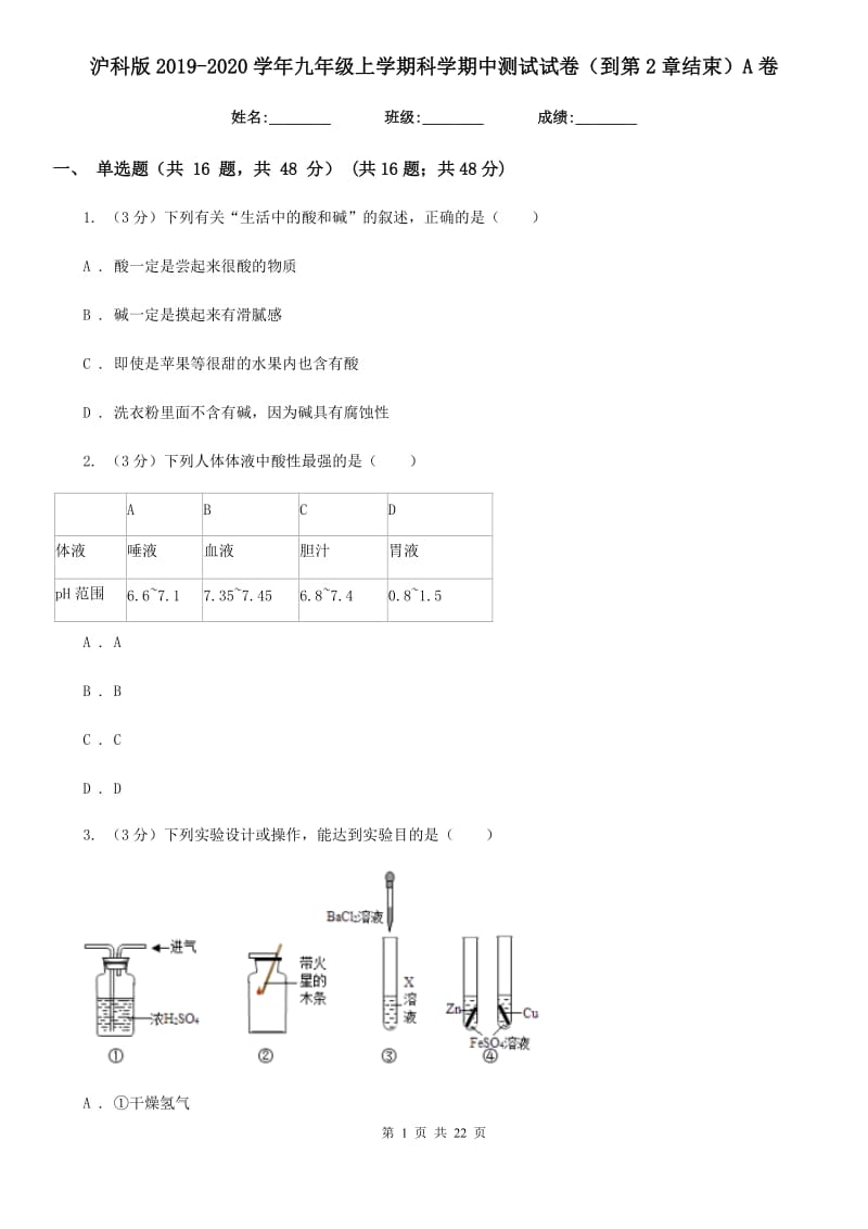 沪科版2019-2020学年九年级上学期科学期中测试试卷（到第2章结束）A卷.doc_第1页