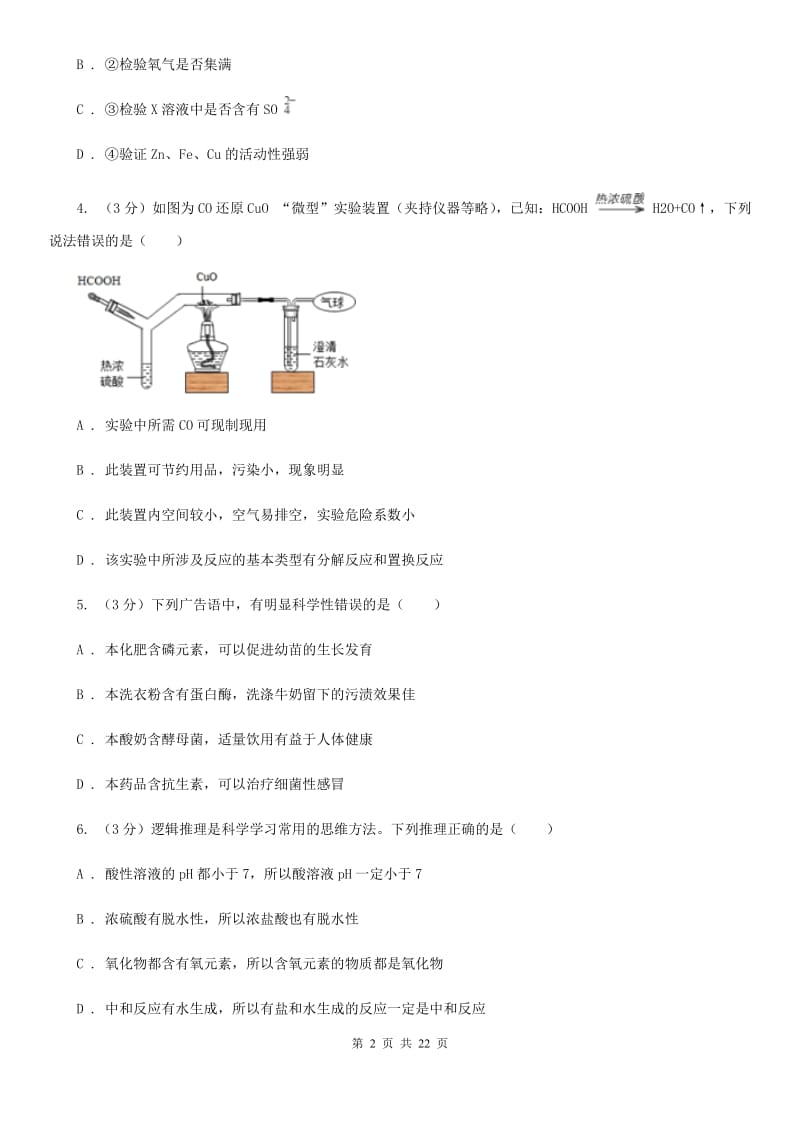 沪科版2019-2020学年九年级上学期科学期中测试试卷（到第2章结束）A卷.doc_第2页