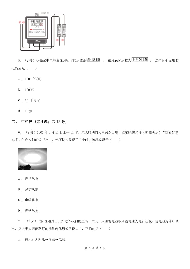 浙教版科学2019-2020学年九年级上学期3.6电能与电功（第1课时）同步练习B卷.doc_第2页