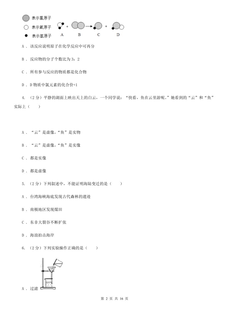 2020届浙教版七年级科学竞赛试题卷C卷.doc_第2页