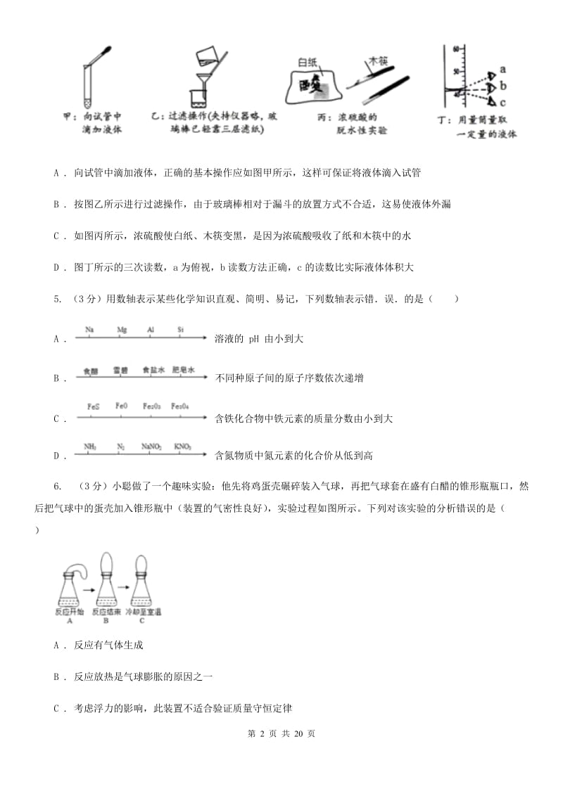 九年级上学期科学期中质量检测试卷D卷.doc_第2页