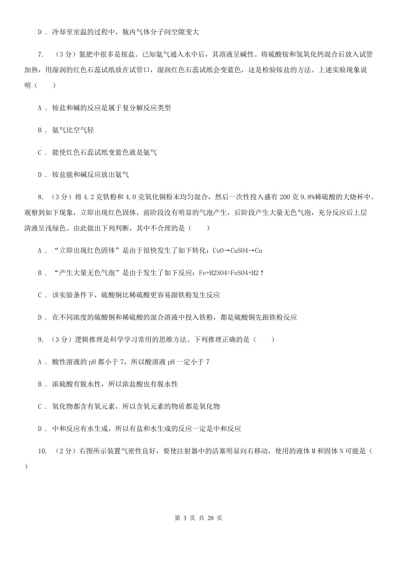 九年级上学期科学期中质量检测试卷D卷.doc_第3页