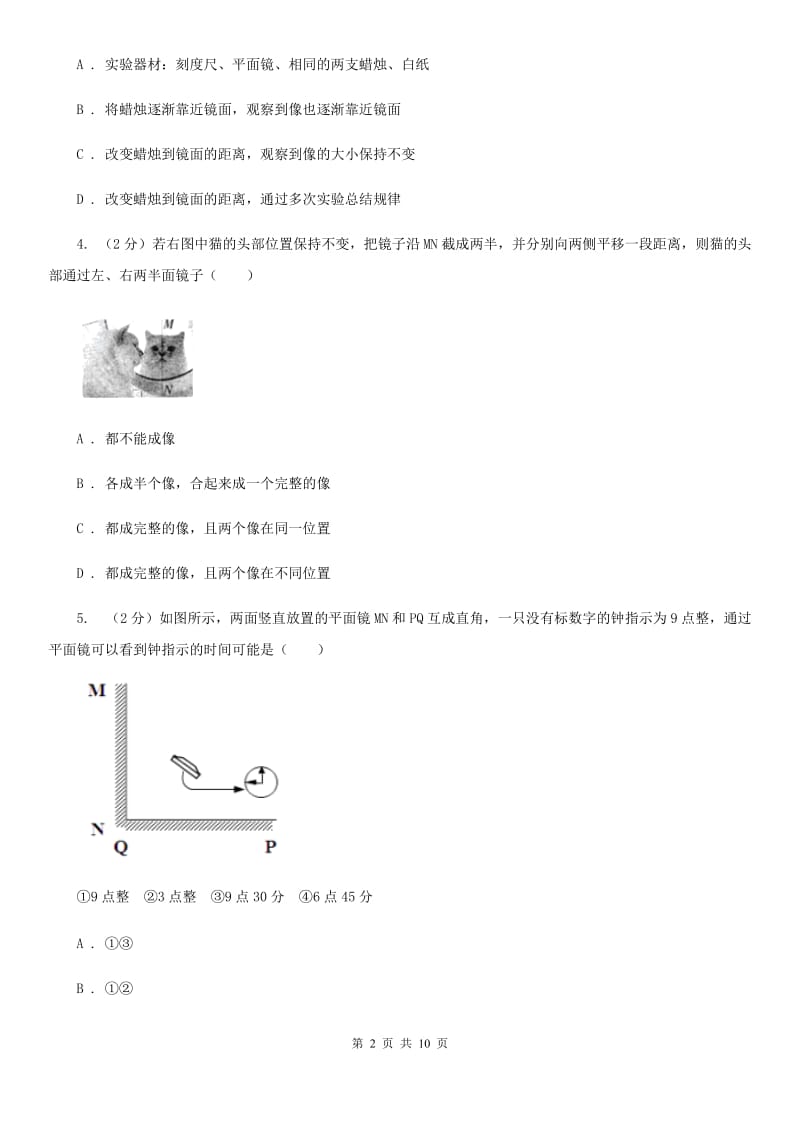 牛津上海版科学中考复习专题12：光现象A卷.doc_第2页