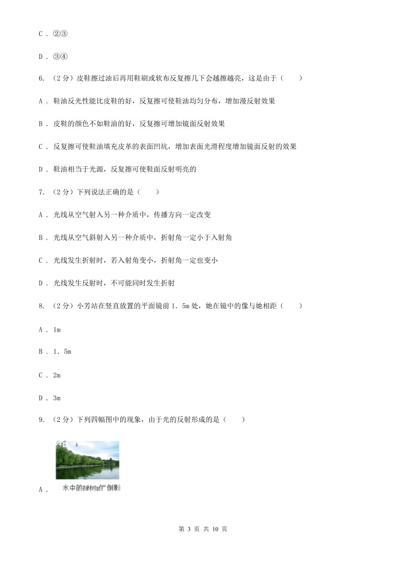 牛津上海版科学中考复习专题12：光现象A卷.doc_第3页