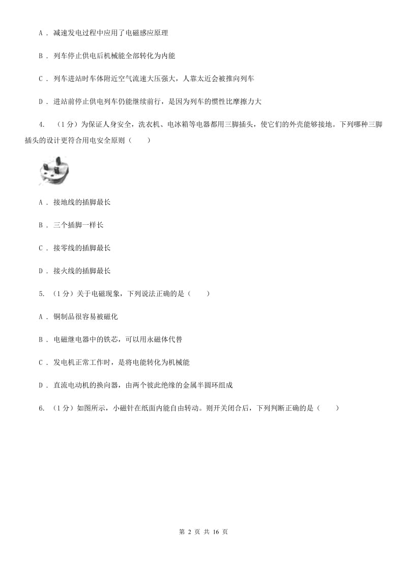 华师大版2019-2020学年八年级上学期科学期中联考试卷A卷.doc_第2页