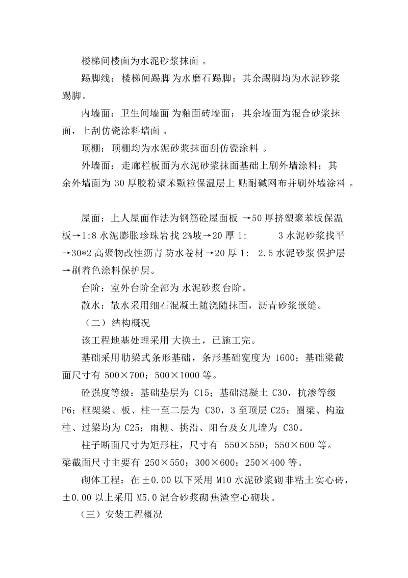 崇相西办公楼施工方案.doc_第2页