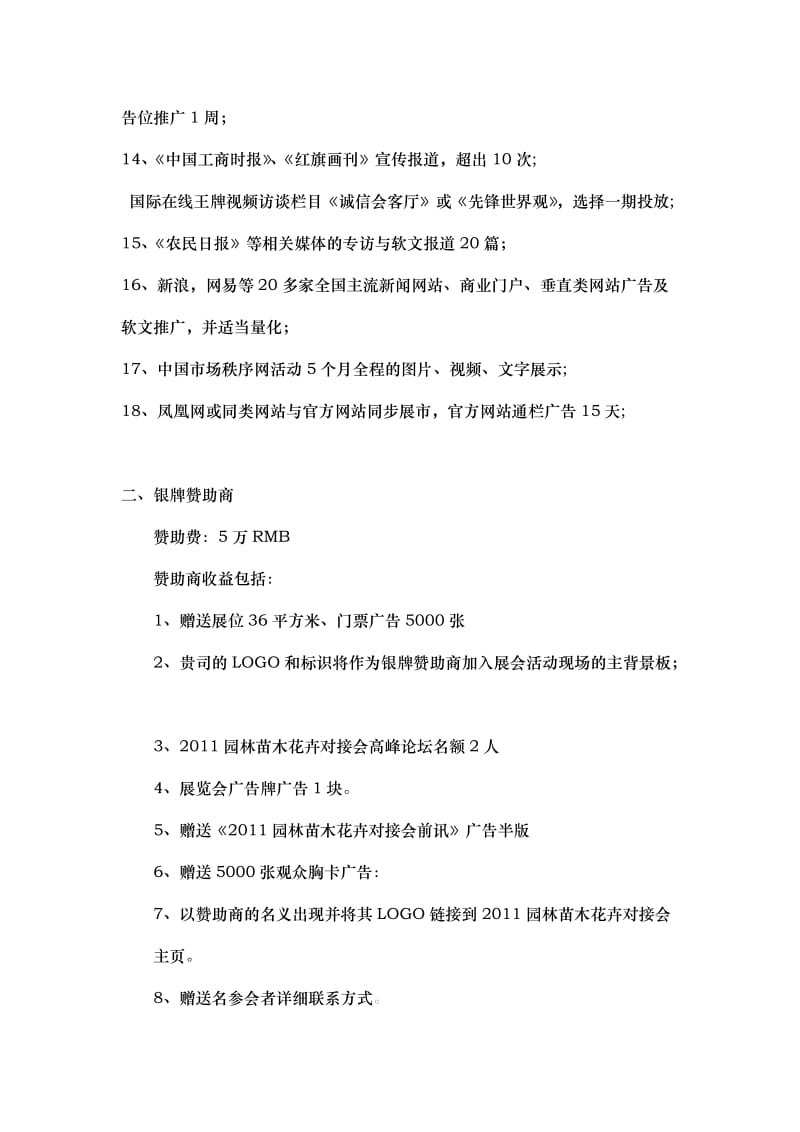 展会赞助商方案.doc_第3页