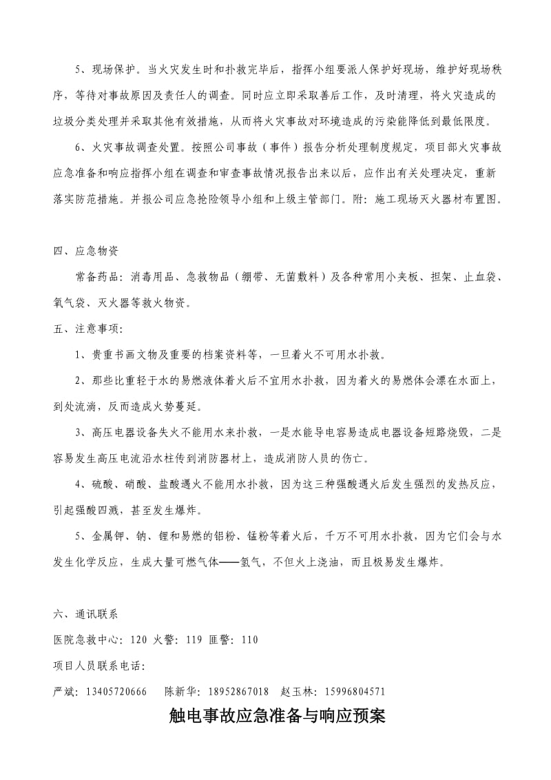 建筑工地应急预案.doc_第3页