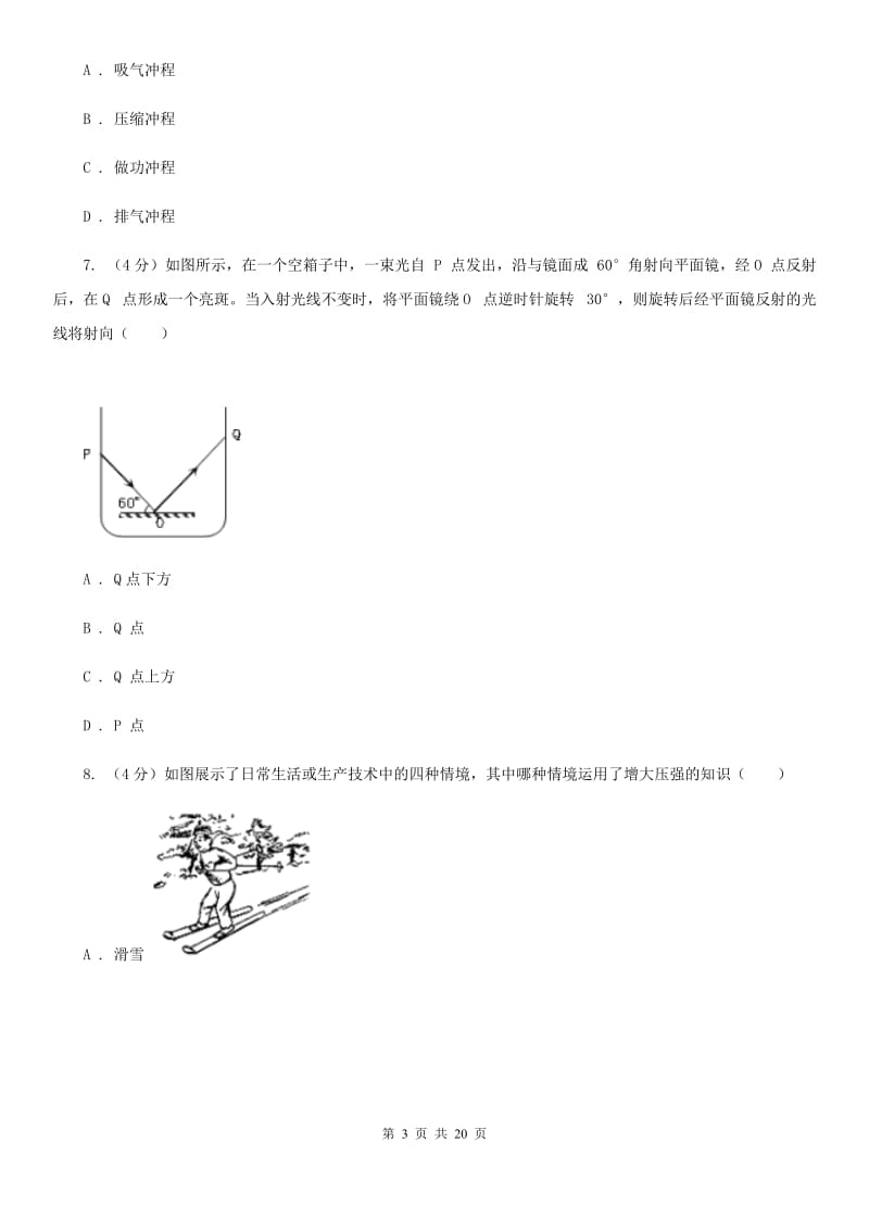 浙教版2019-2020学年科学初中毕业升学适应性考试试卷C卷.doc_第3页