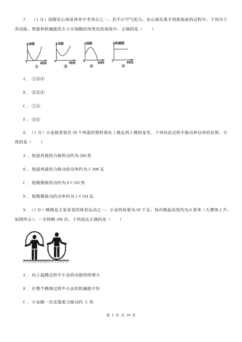 北师大版九年级上学期科学期中考试试卷C卷.doc_第3页