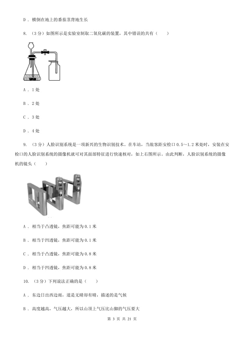 2020年中考科学模拟试题卷（四）D卷.doc_第3页