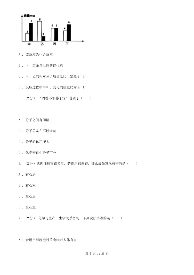 华师大版2019-2020学年九年级上学期科学1月期末考试试卷B卷.doc_第2页