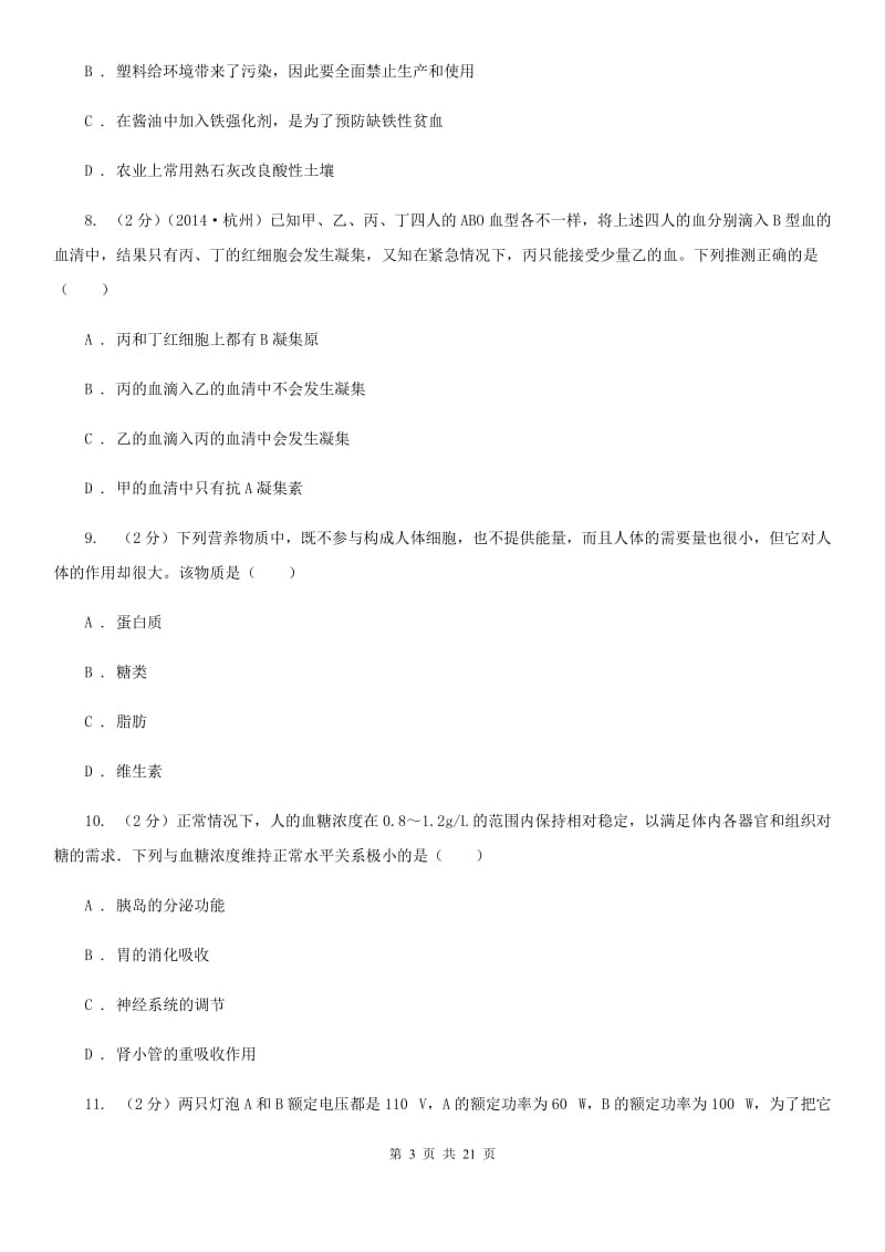 华师大版2019-2020学年九年级上学期科学1月期末考试试卷B卷.doc_第3页