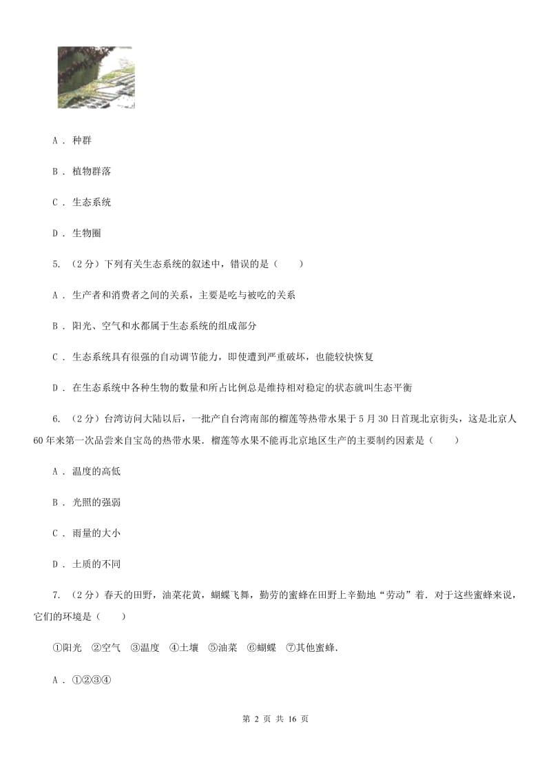 浙教版科学九年级下册第2章生物与环境检测卷A卷.doc_第2页